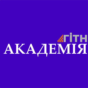Академія ГІТН